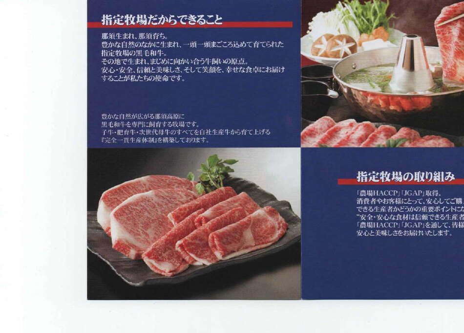 那須高原和牛 指定牧場だからできること・取り組み